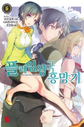 플레임 왕국 흥망기 표지 이미지