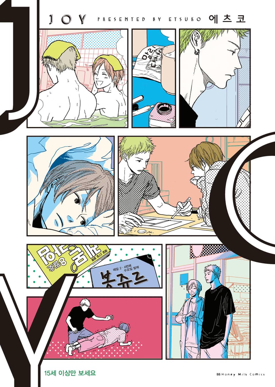 [비비] 조이(JOY)