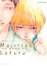 [비비] 서로 교차하는 우리 표지 이미지