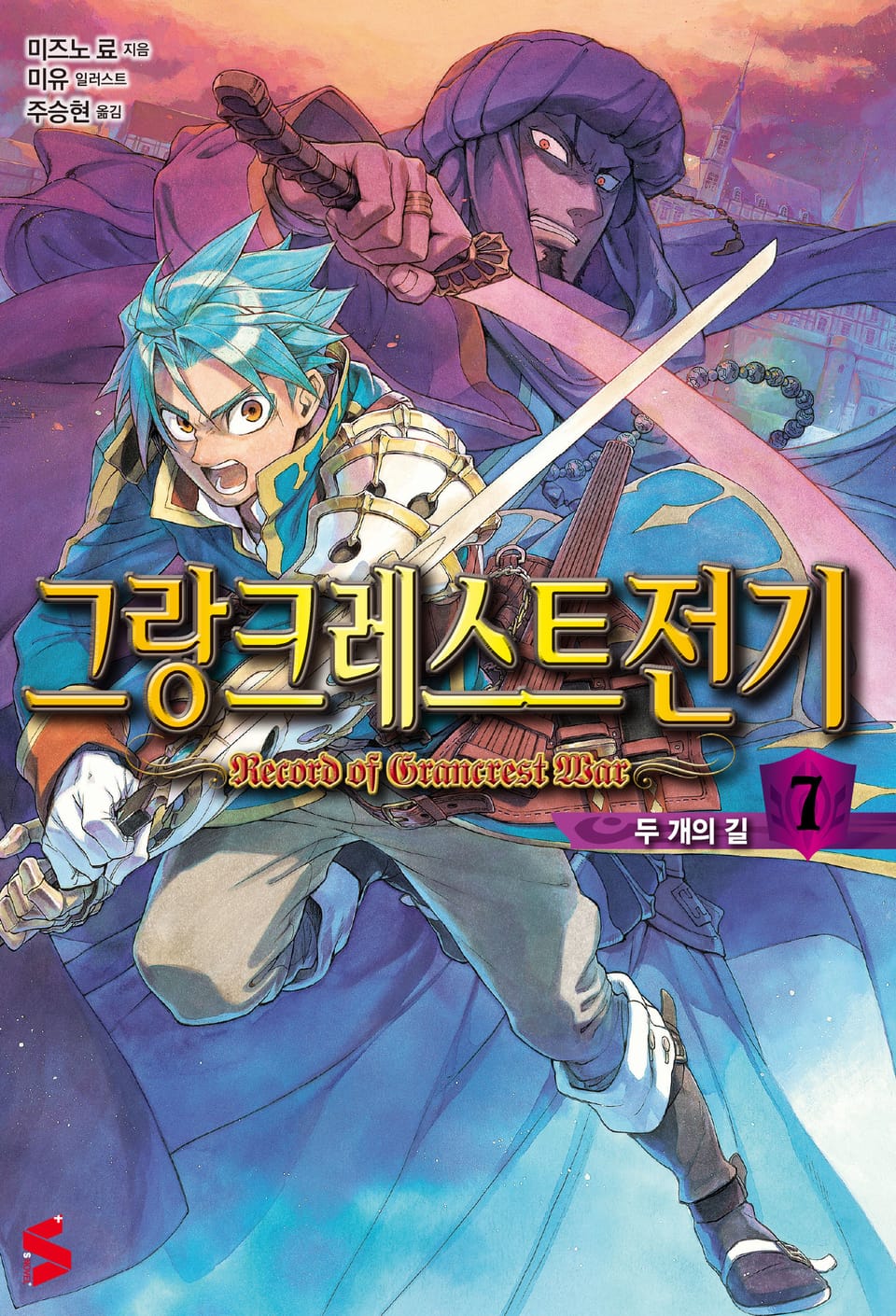 그랑크레스트 전기 7권