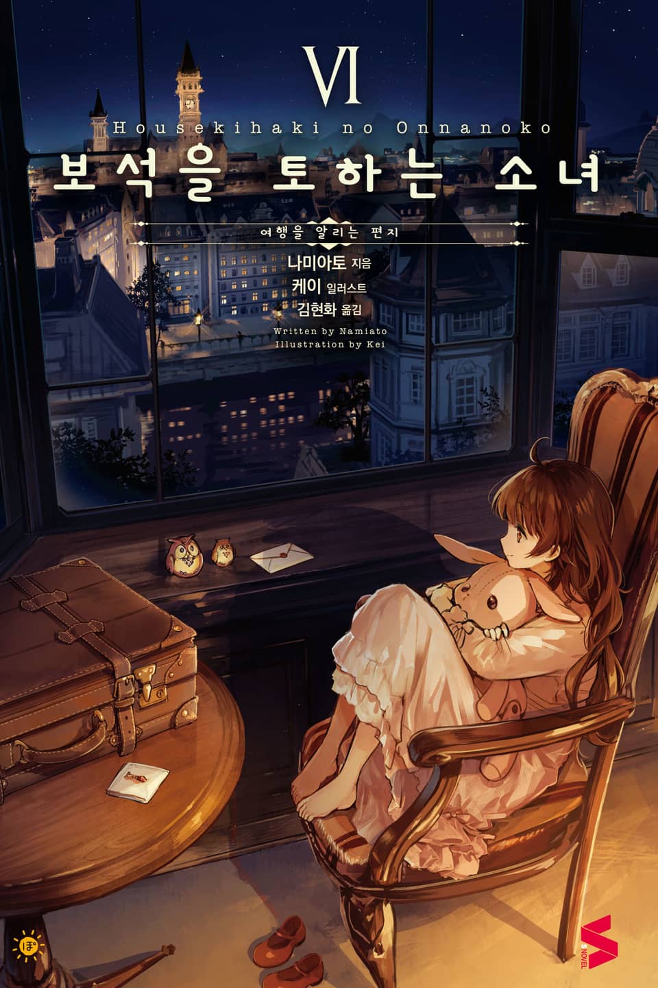 보석을 토하는 소녀 6권