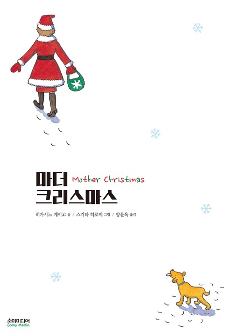 마더 크리스마스(Mother Christmas) 표지 이미지