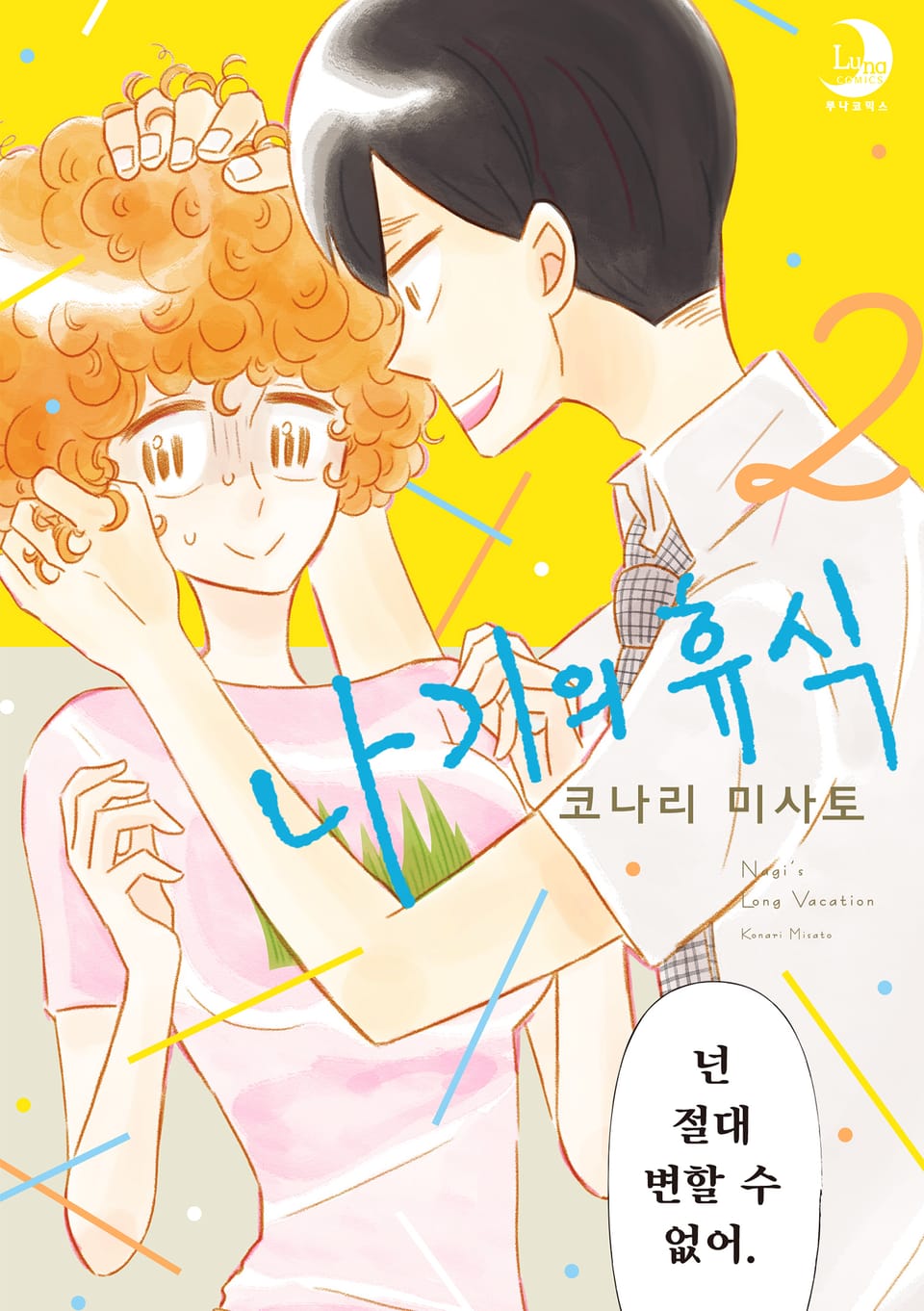 나기의 휴식 2권