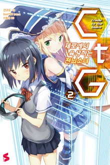 CtG