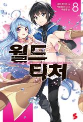 월드 티처 표지 이미지