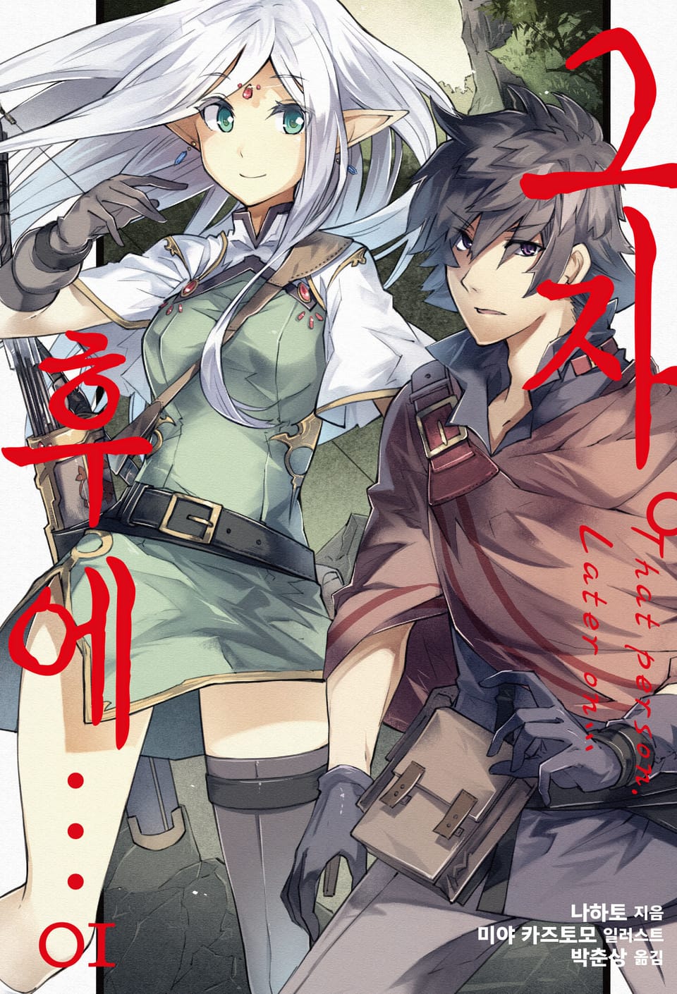 그자. 후에… 1권