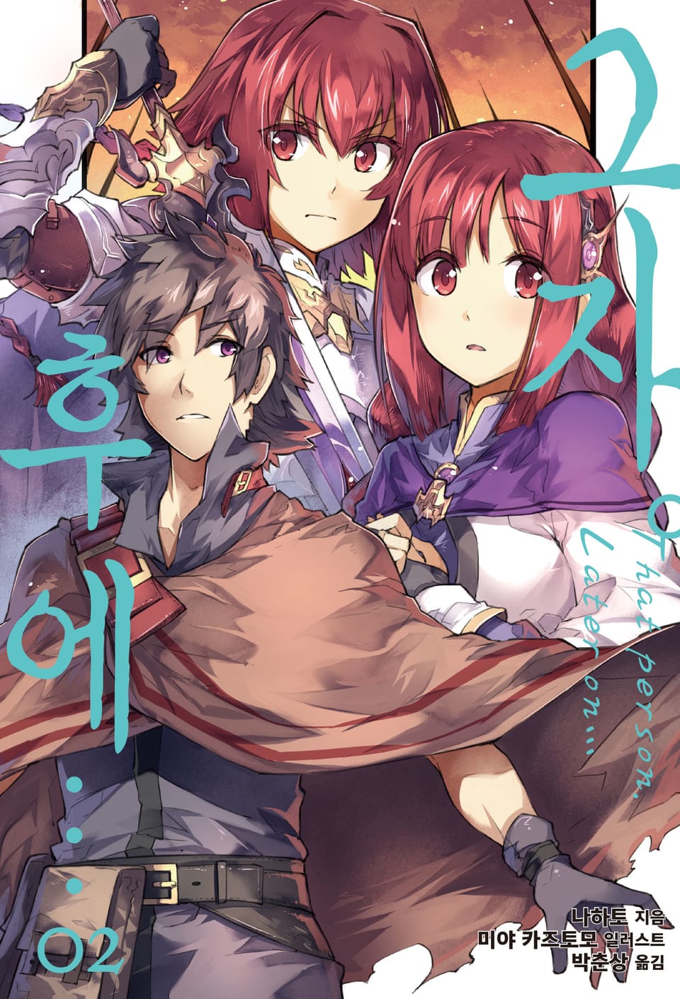 그자. 후에… 2권