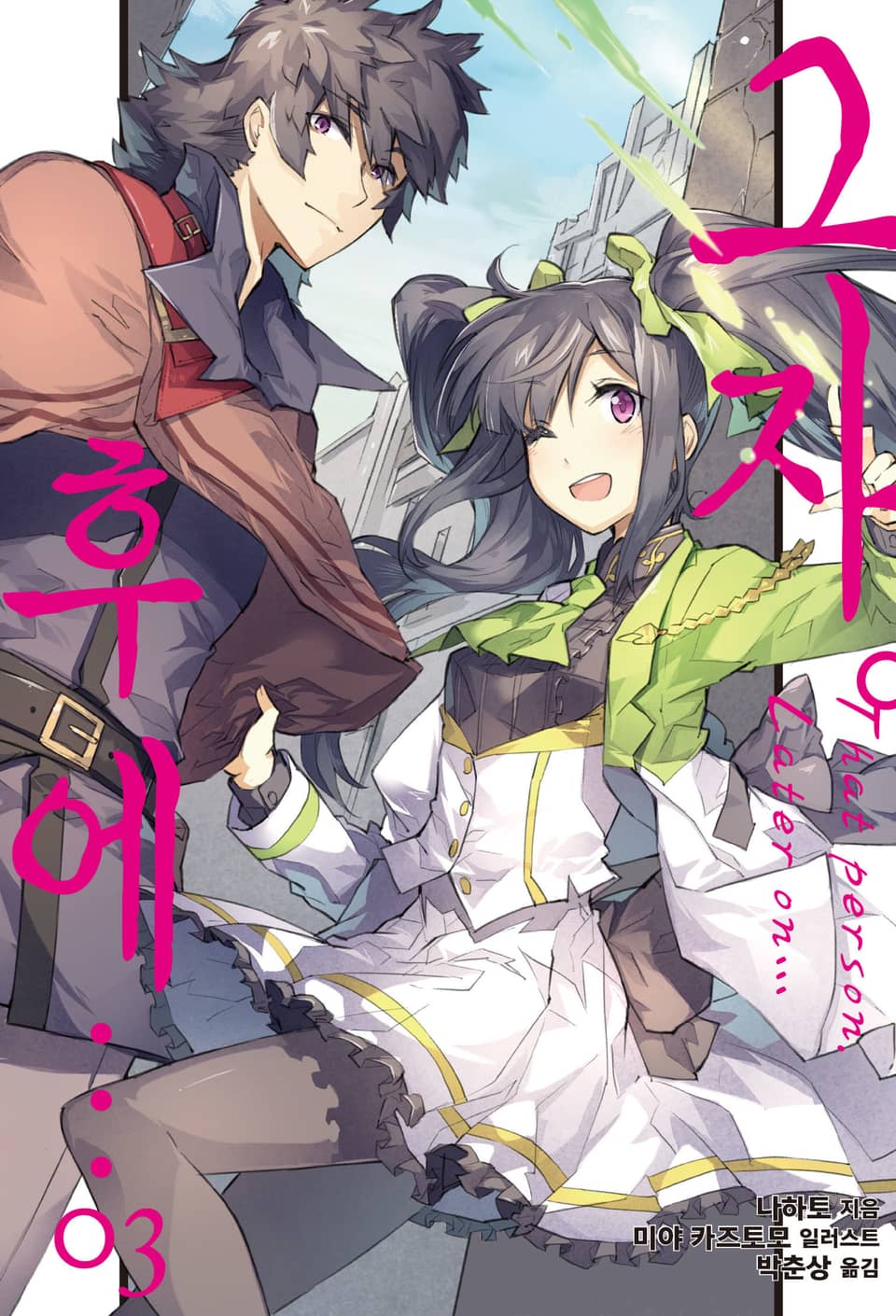 그자. 후에… 3권