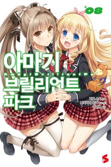 아마기 브릴리언트 파크