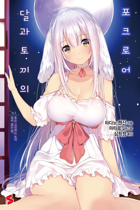 달과 토끼의 포크로어