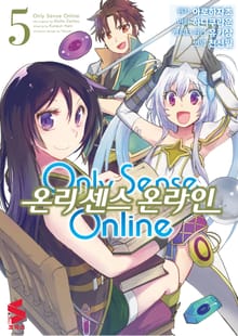 [코믹] 온리 센스 온라인