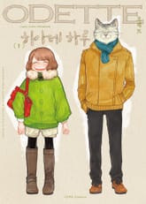 오데뜨(ODETTE) 표지 이미지