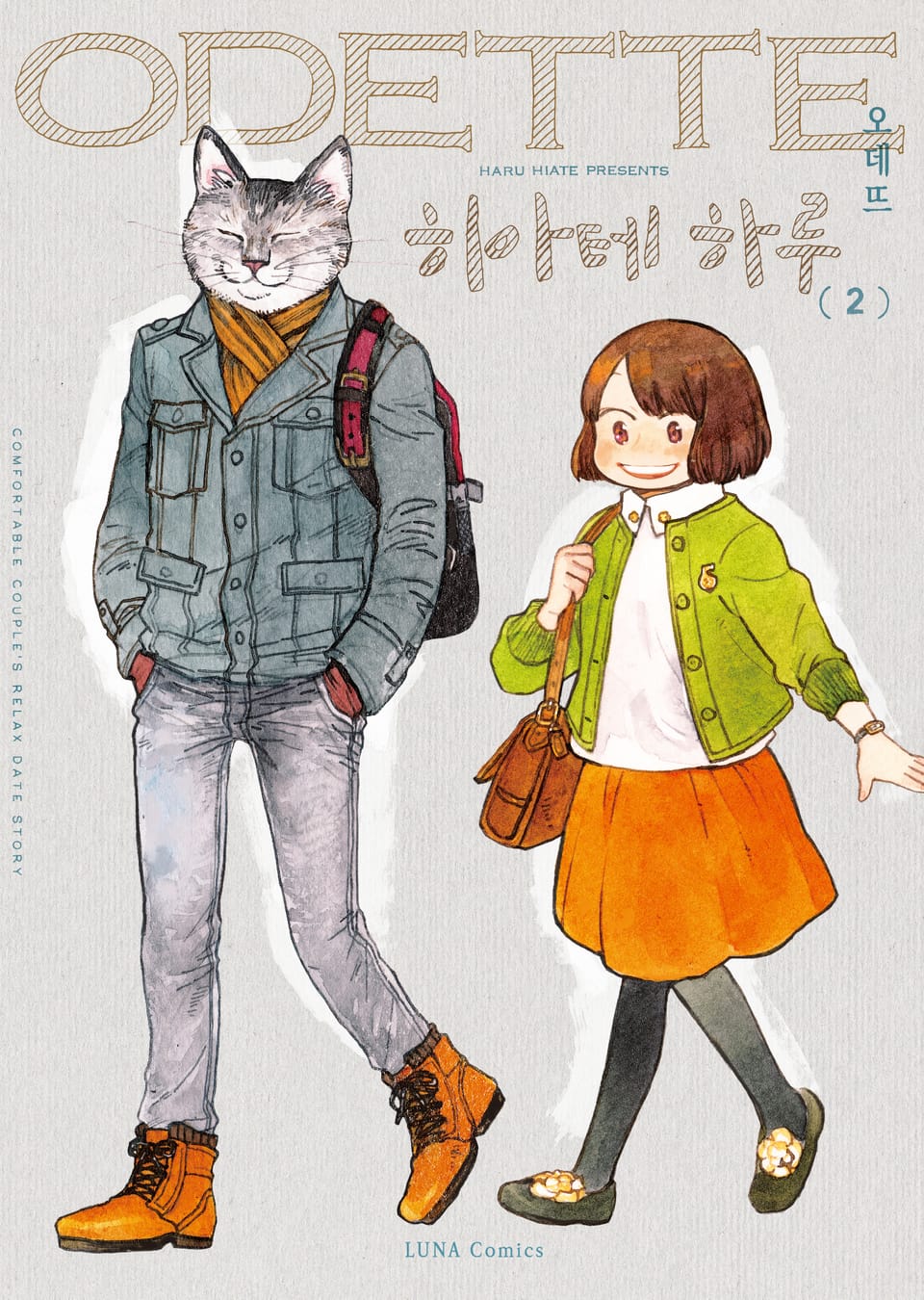 오데뜨(ODETTE) 2권