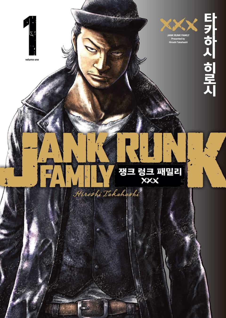 쟁크 렁크 패밀리 1권