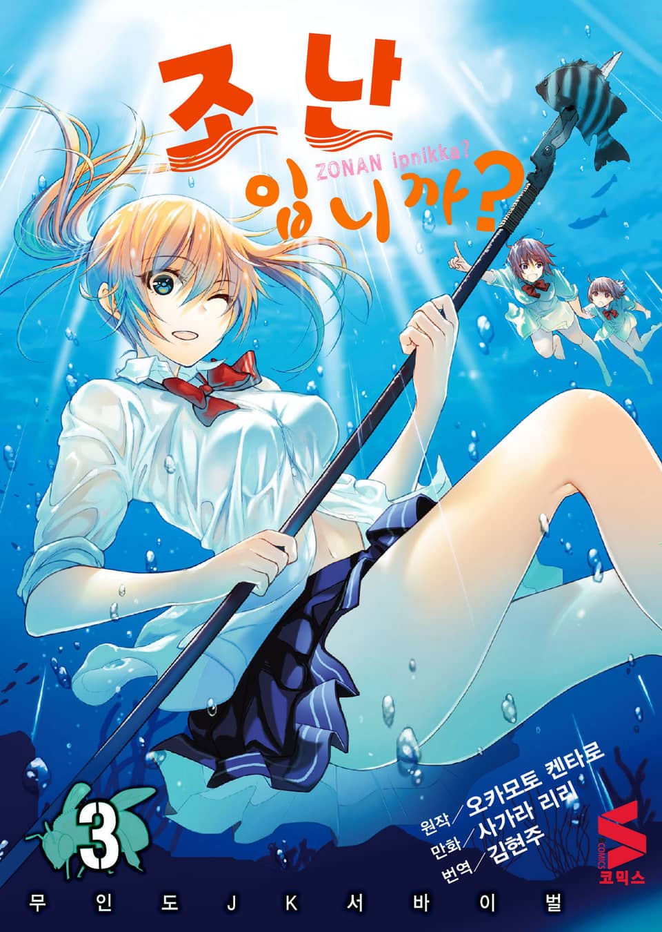 조난입니까? 3권