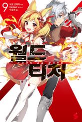 월드 티처 표지 이미지