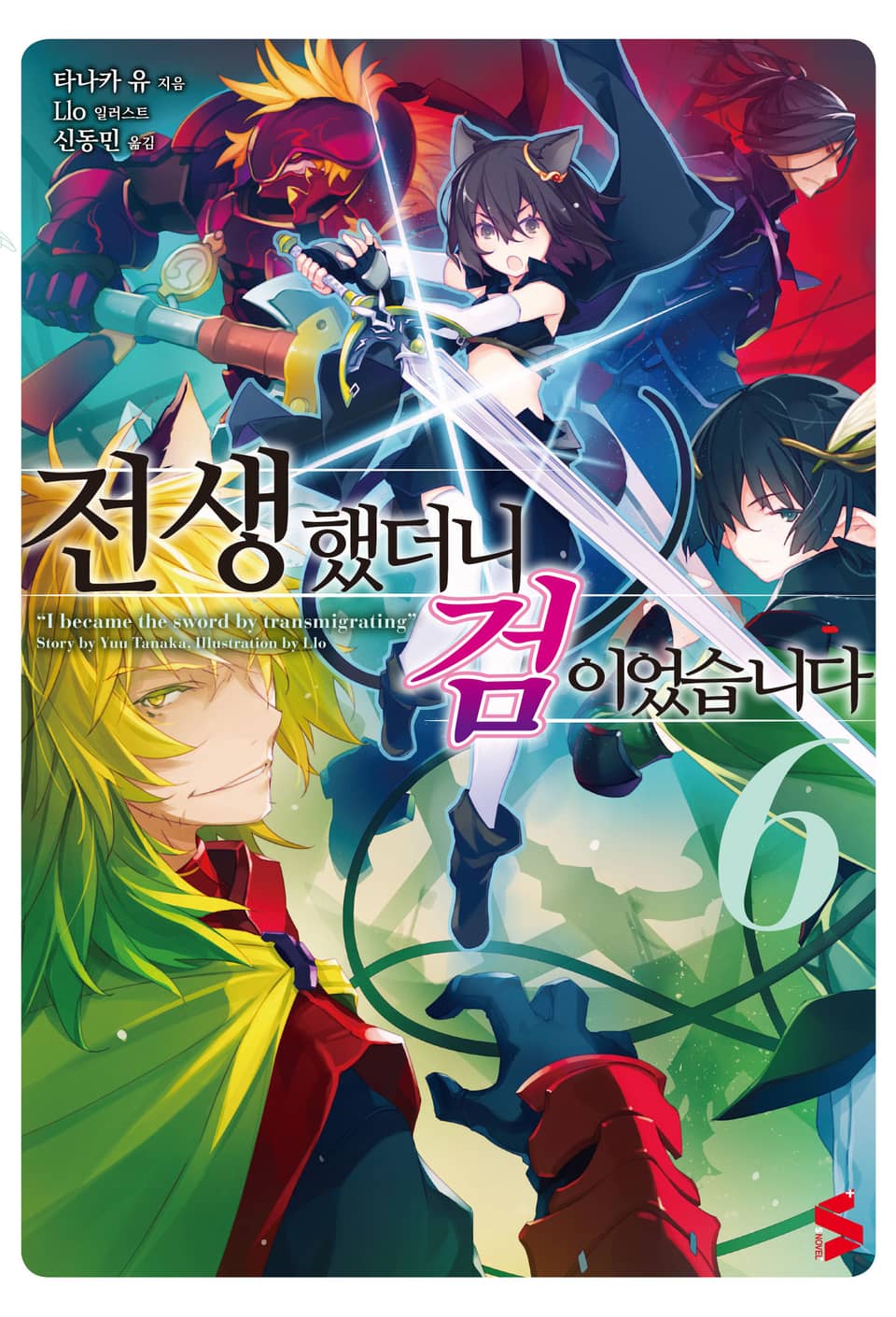 전생했더니 검이었습니다 6권