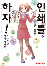 인쇄를 하자 표지 이미지