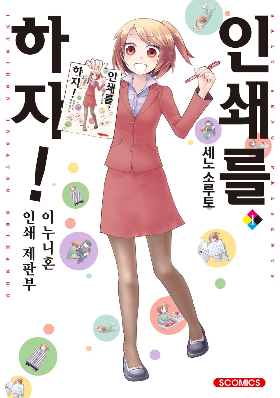 인쇄를 하자 1권