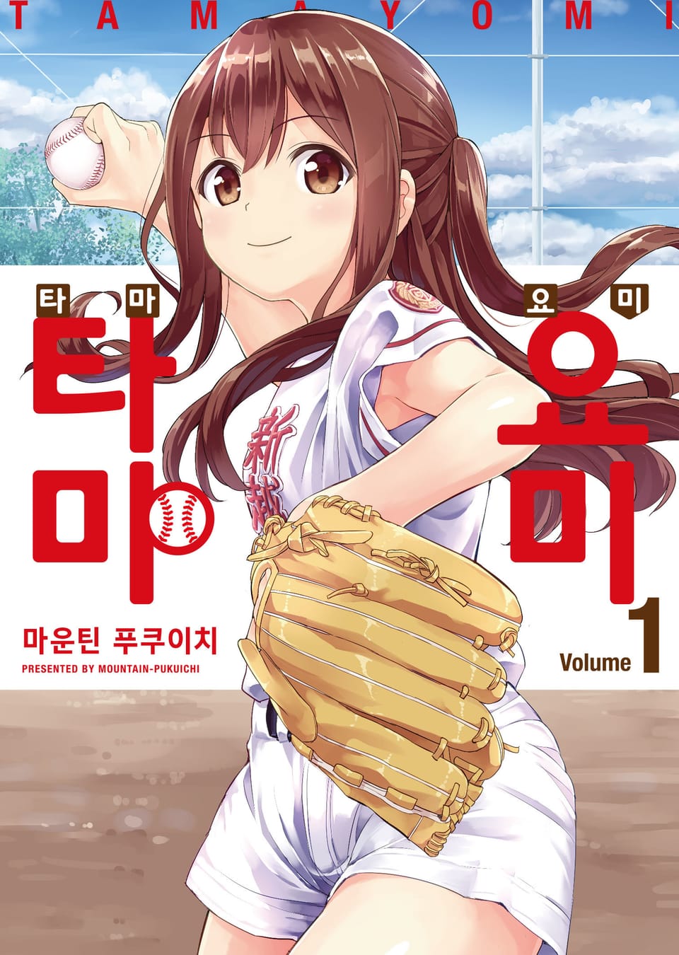 타마요미 1권