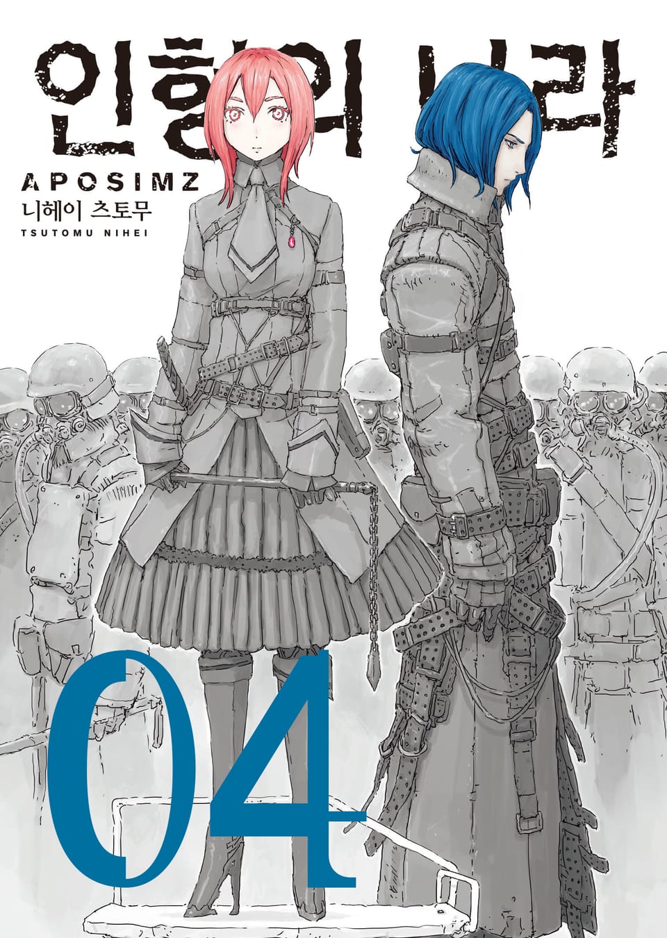 인형의 나라 4권