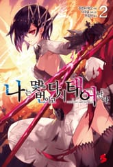 나는 몇 번이고 다시 태어난다 표지 이미지