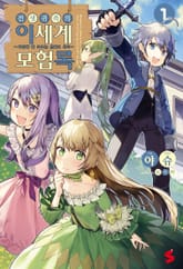 전생 귀족의 이세계 모험록 표지 이미지