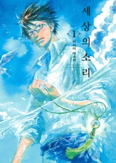 세상의 소리 표지 이미지