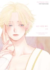 [비비] 내가 사랑한 제비 표지 이미지