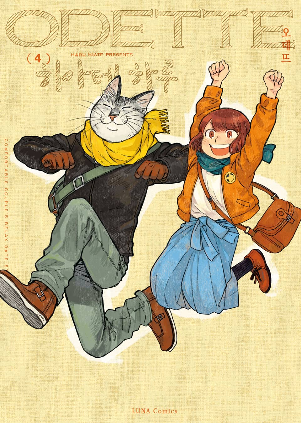 오데뜨(ODETTE) 4권 (완결)