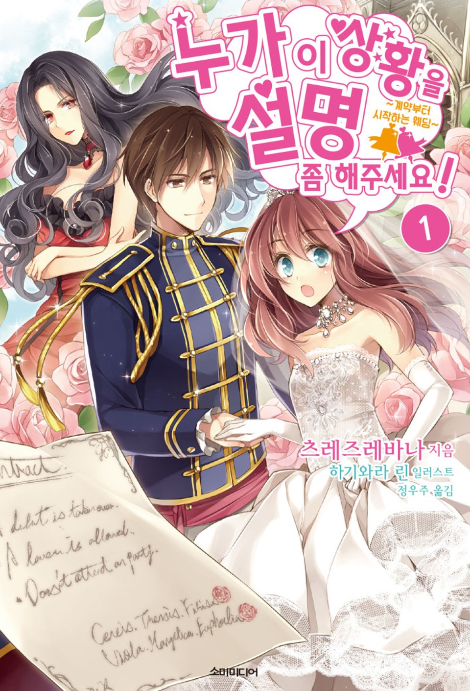 누가 이 상황을 설명 좀 해주세요! 1권