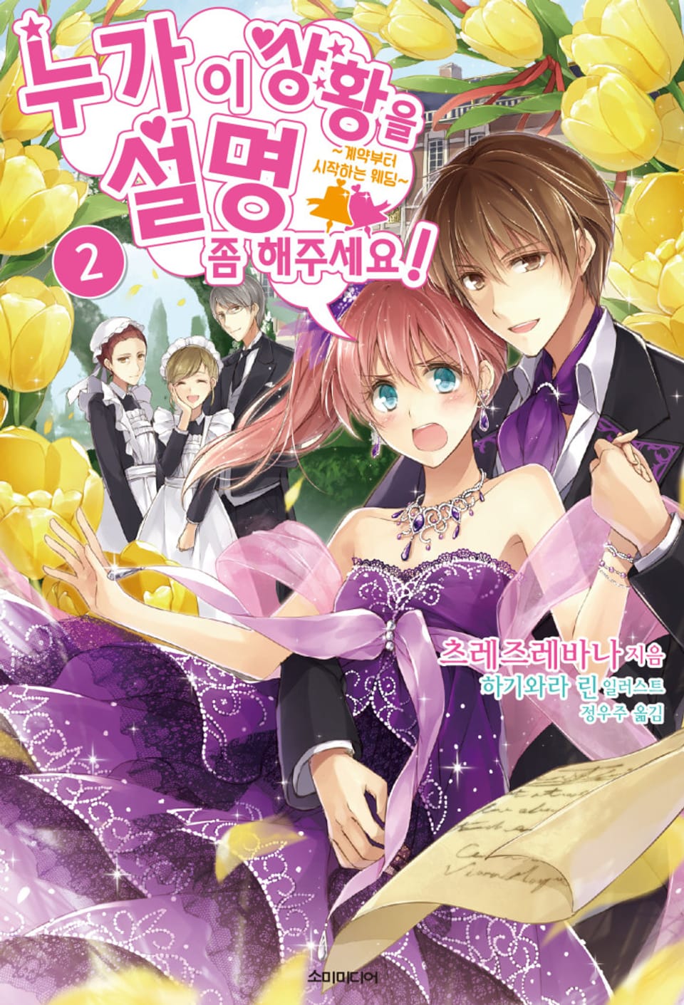 누가 이 상황을 설명 좀 해주세요! 2권