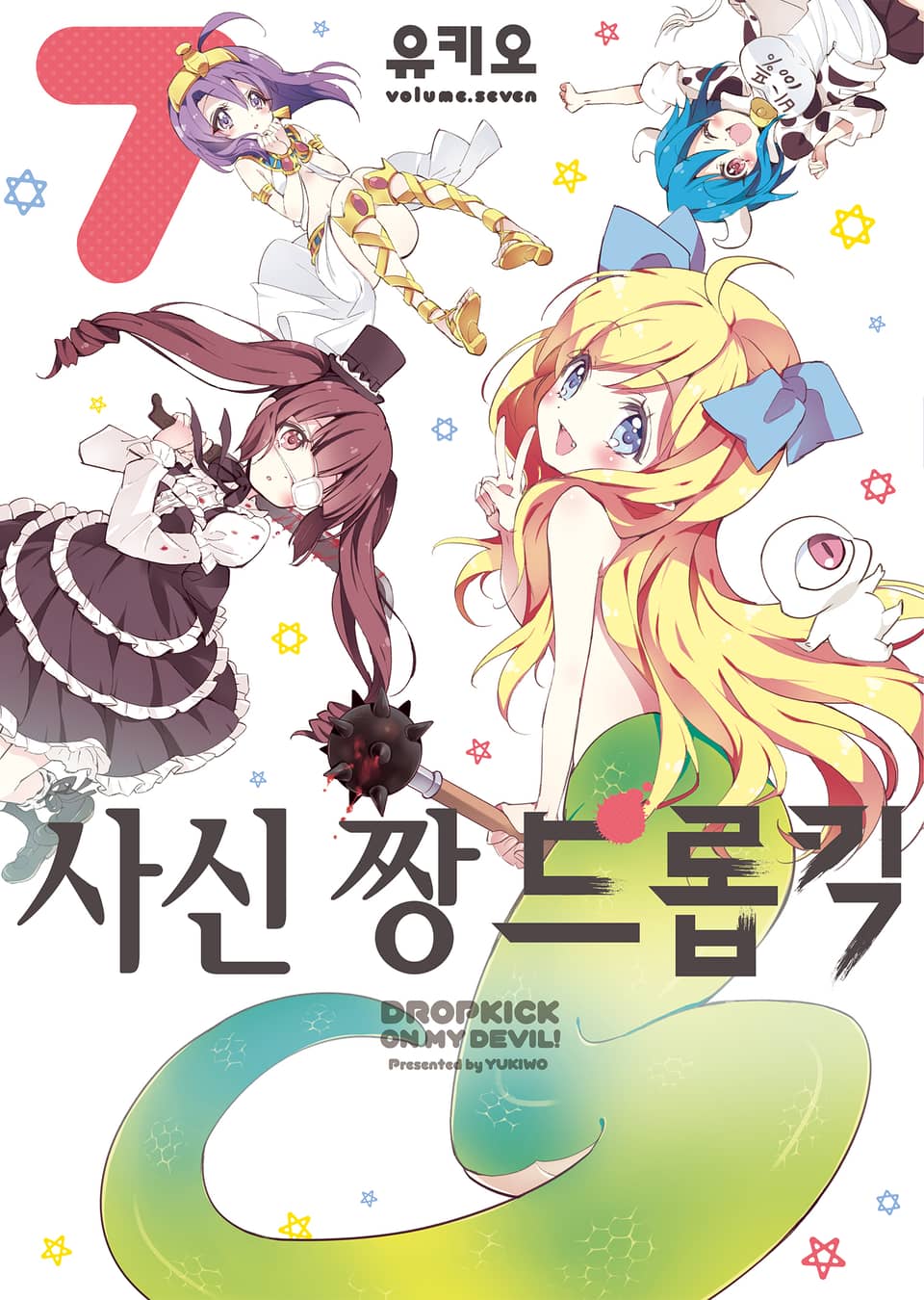 사신 짱 드롭킥 7권