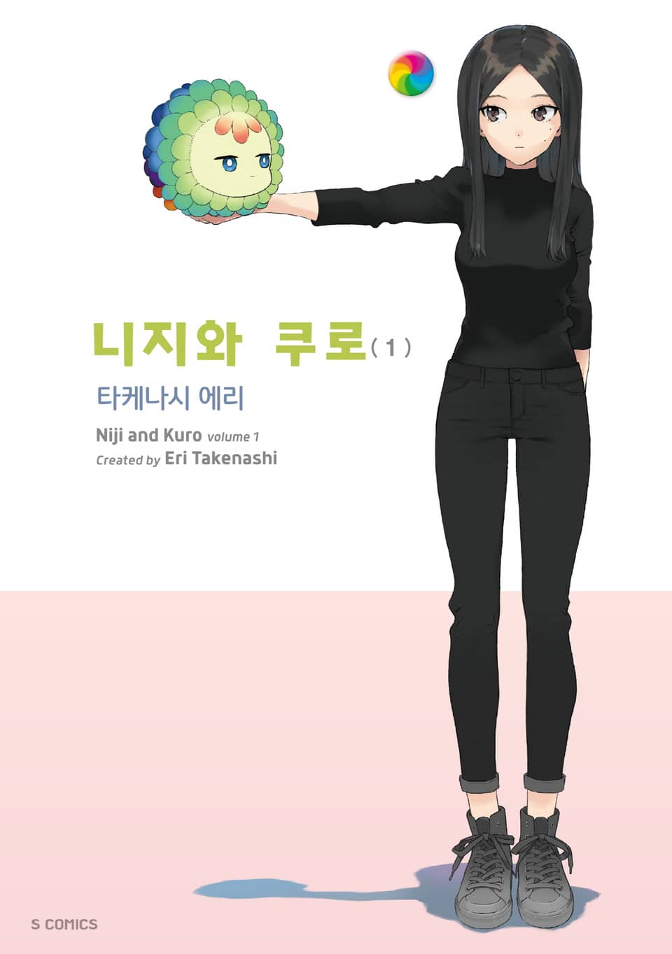 니지와 쿠로 1권