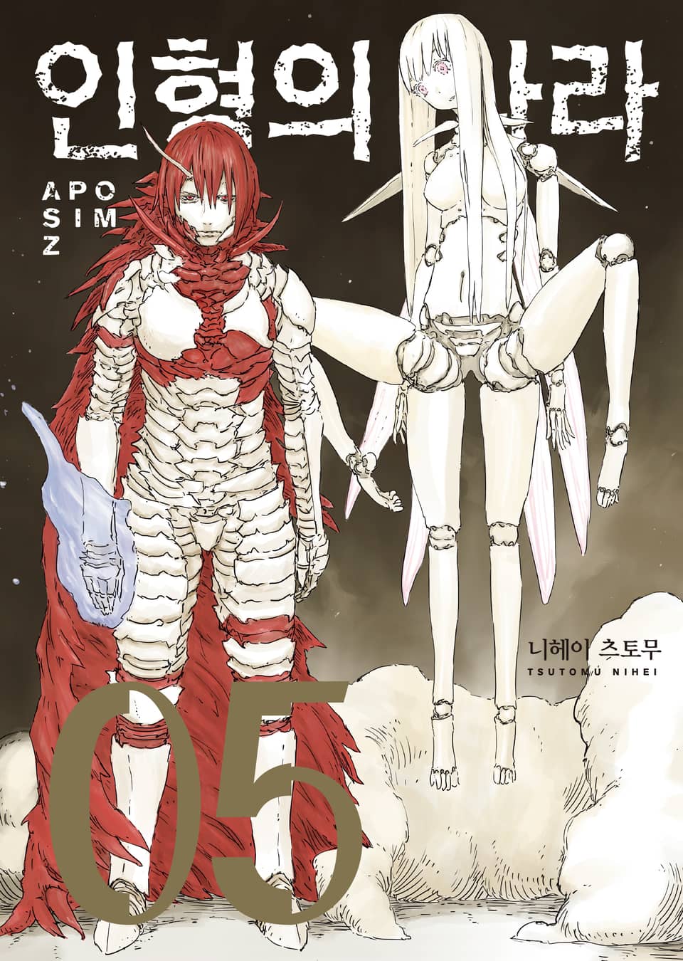 인형의 나라 5권