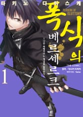 [코믹] 폭식의 베르세르크 표지 이미지