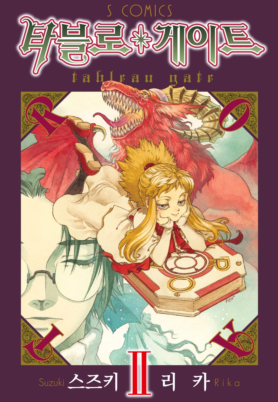 타블로 게이트 2권