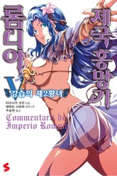 롬니아 제국 흥망기 표지 이미지