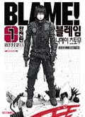 [완전판] 블레임 (BLAME!) 1권