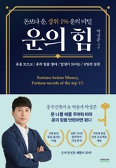 운의 힘 표지 이미지