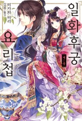 일화후궁요리첩 표지 이미지