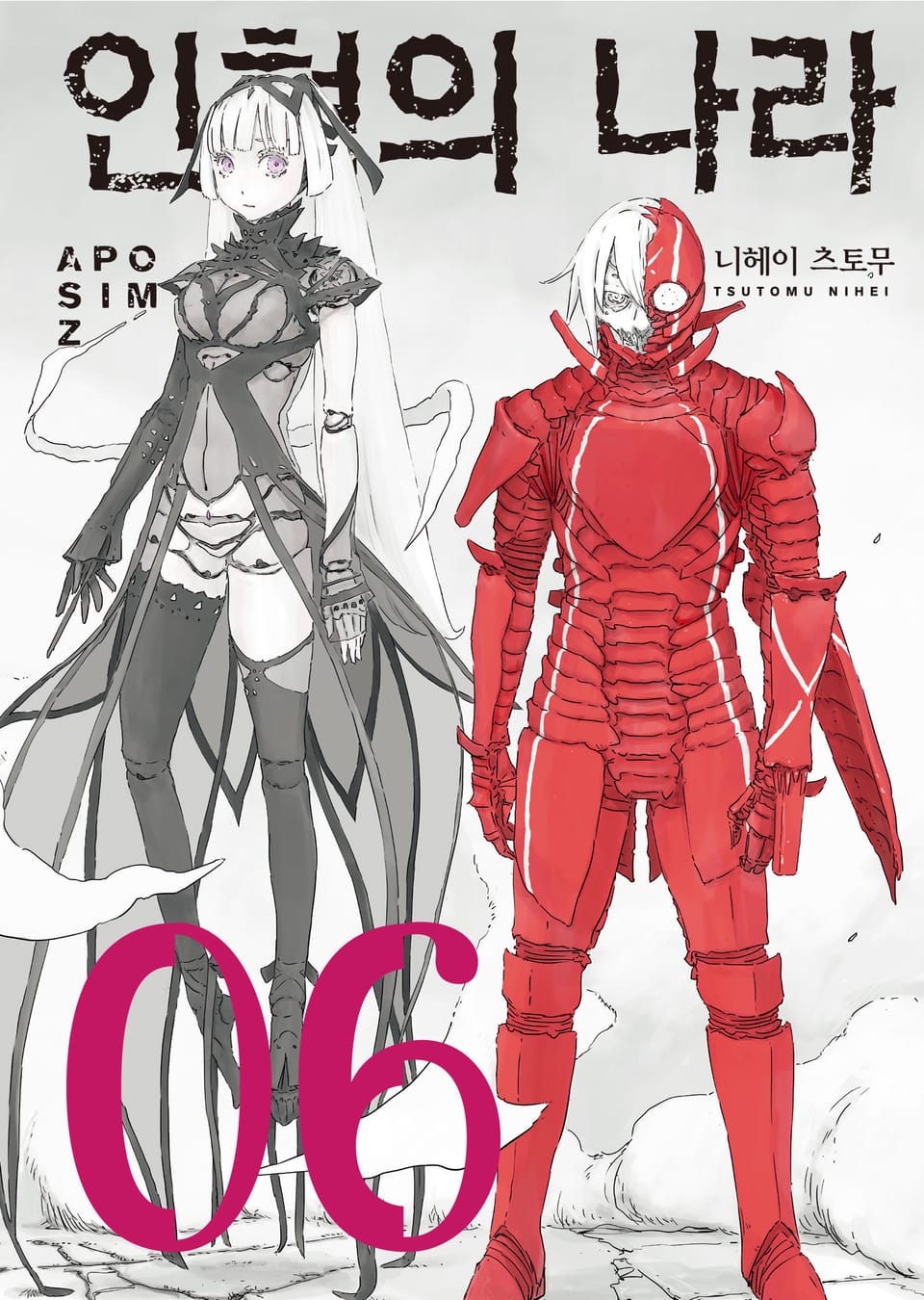 인형의 나라 6권