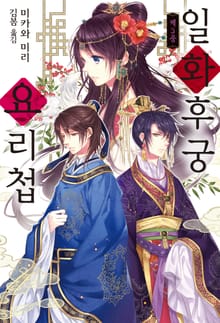일화후궁요리첩