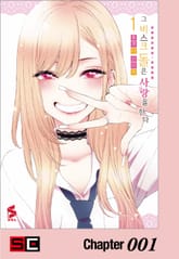 그 비스크 돌은 사랑을 한다 표지 이미지