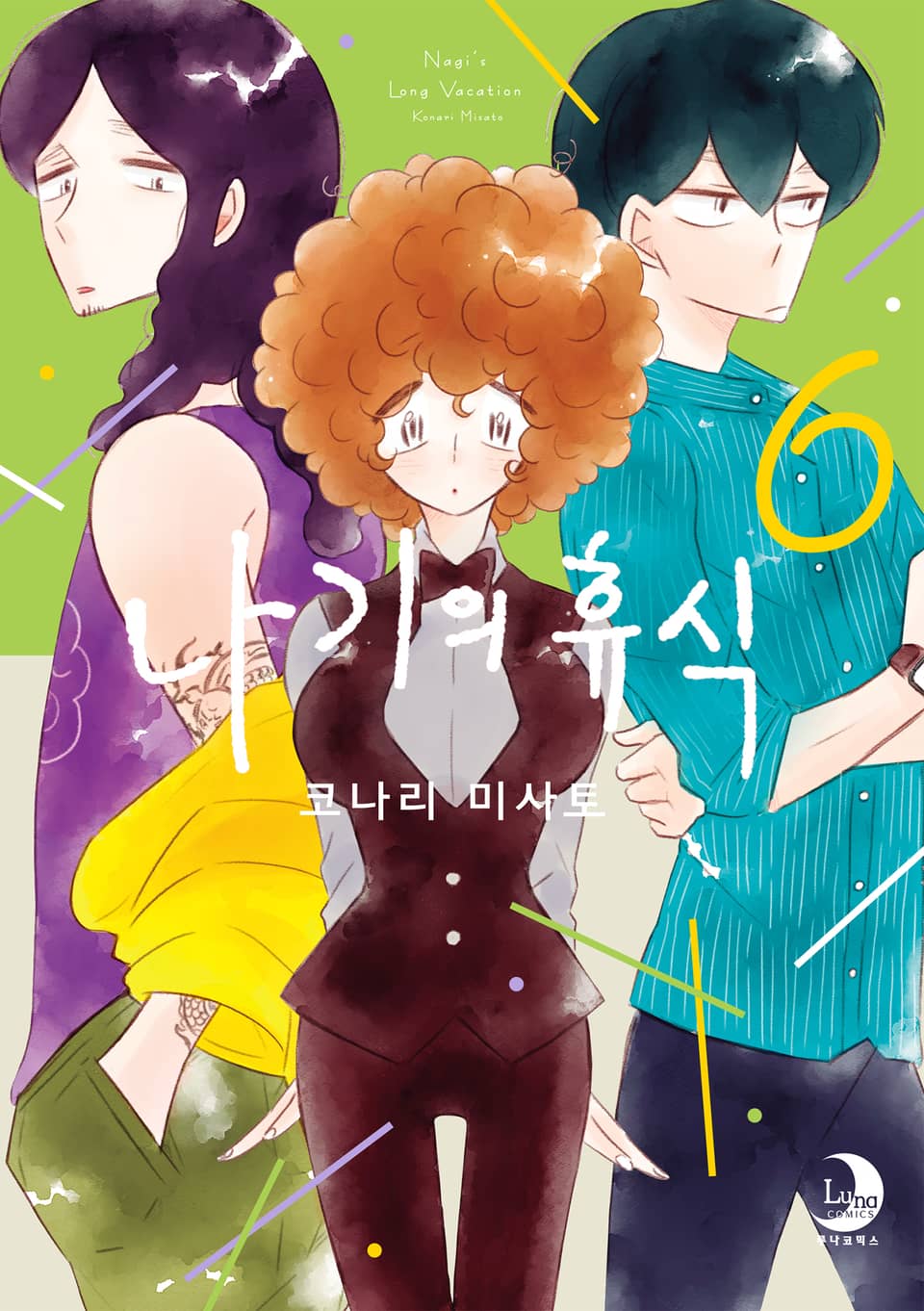 나기의 휴식 6권