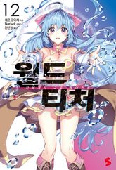 월드 티처 표지 이미지