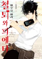 철퇴와 피에타 표지 이미지