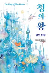 청의 왕 : 왕의 탄생 표지 이미지