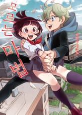 모르는 마법 표지 이미지