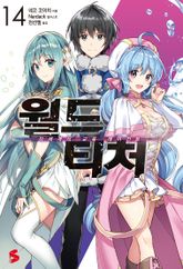 월드 티처 표지 이미지